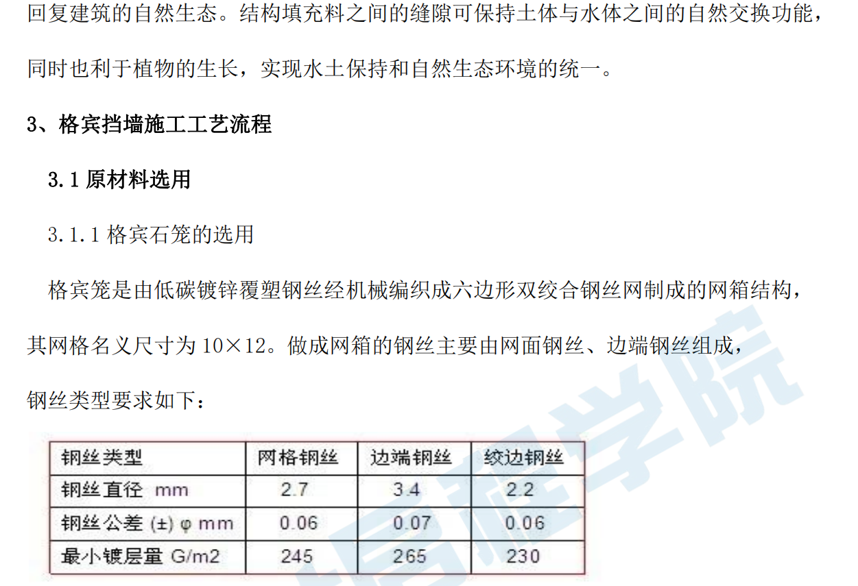 河道整治格宾石笼挡墙施工技术要求