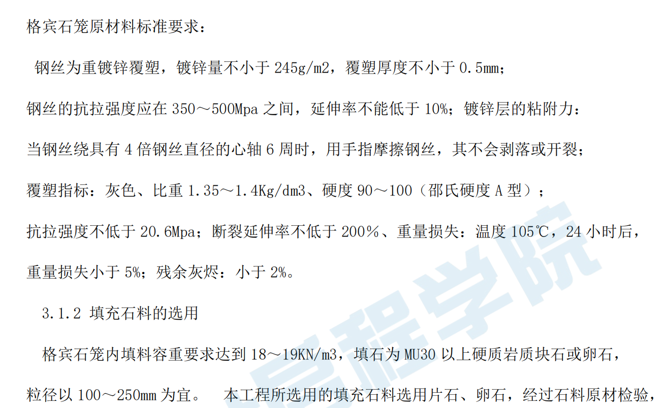 河道整治格宾石笼挡墙施工技术要求