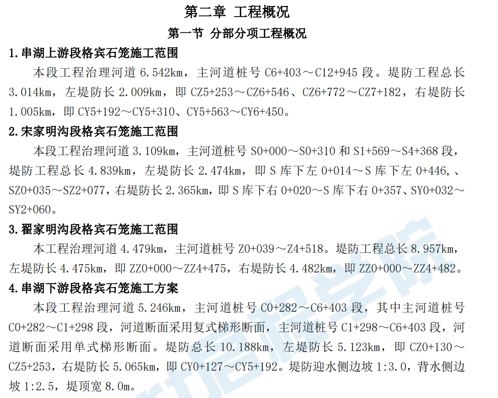 水系生態(tài)治理格賓石籠施工方案