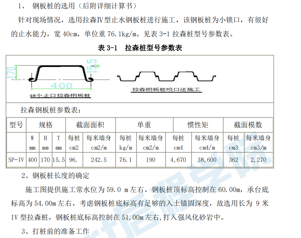 河道加宽钢板桩围堰施工方案