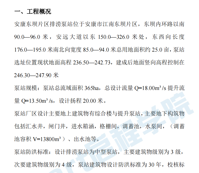 排澇防洪河堤開挖施工方案