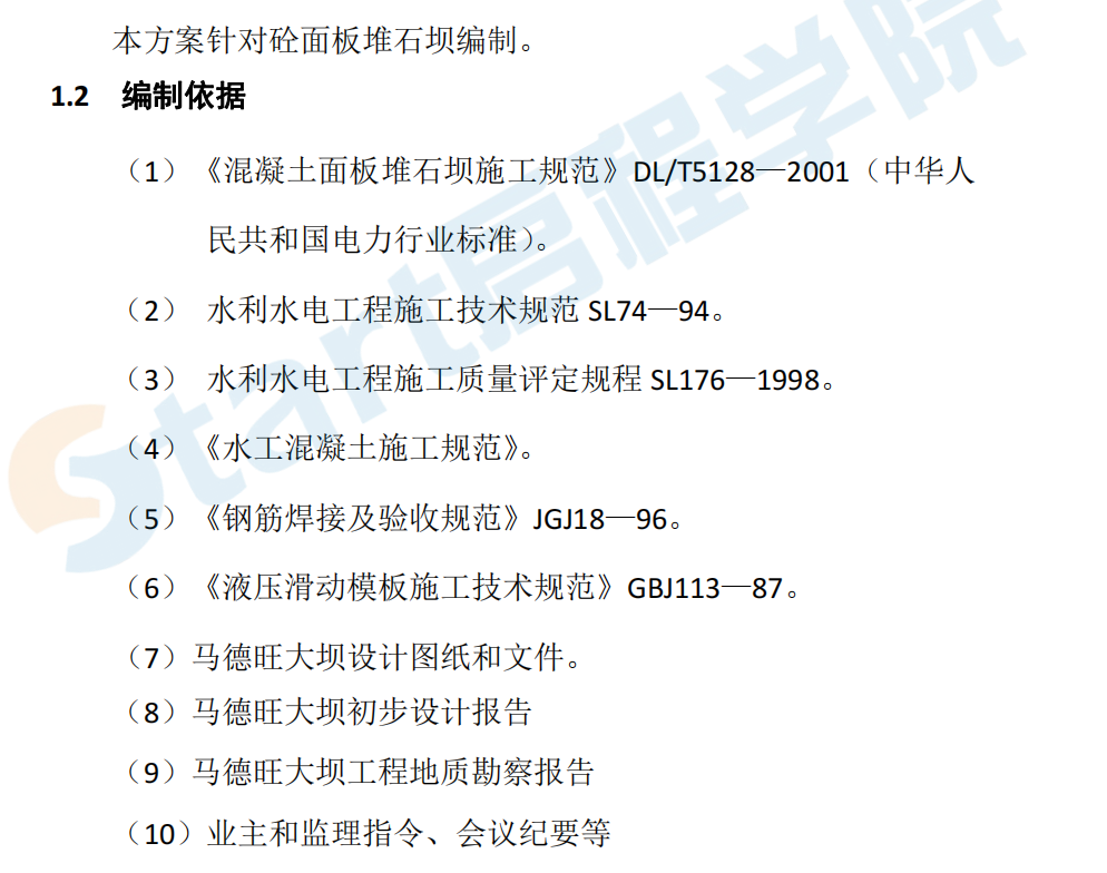 面板堆石壩施工方案