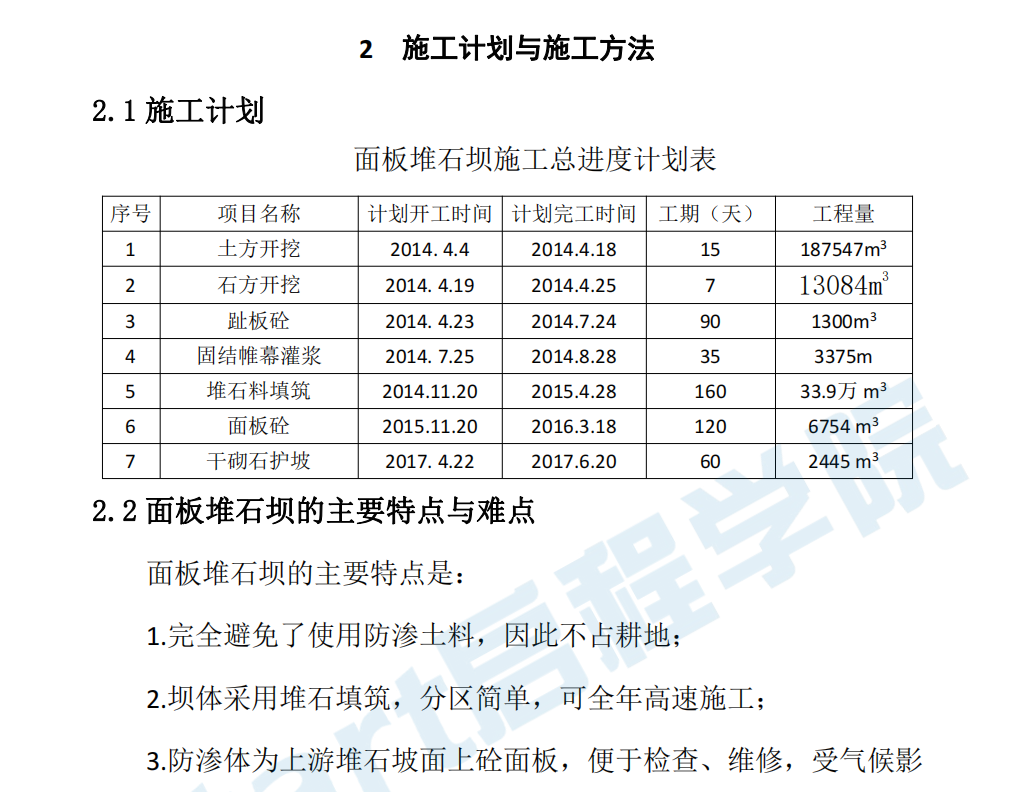 面板堆石壩施工方案