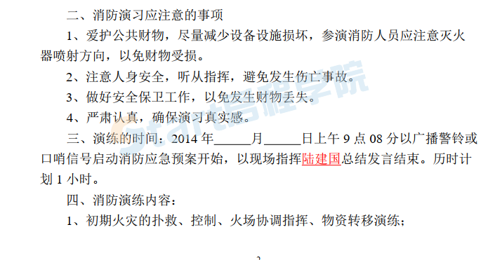 施工現場消防演練和應急疏散預案