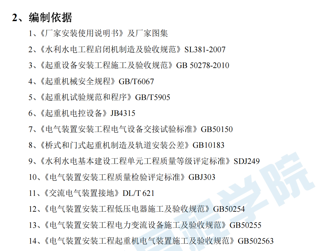 水電站廠房項(xiàng)目門式起重機(jī)安裝施工方案