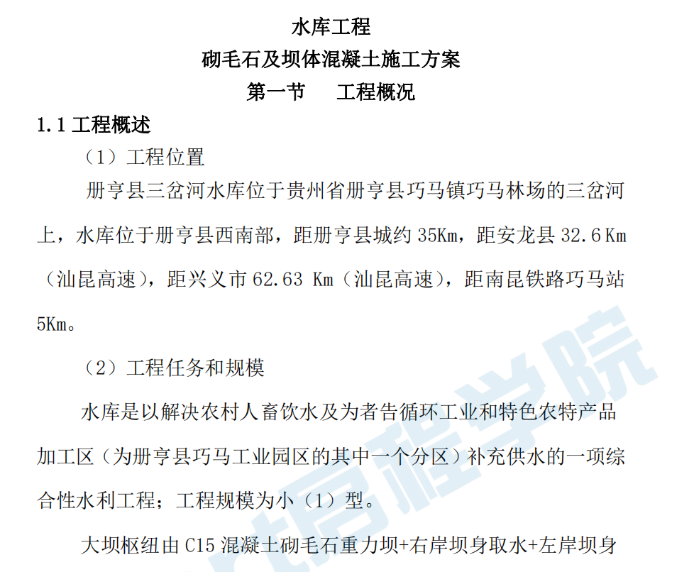 挡水砌毛石重力坝施工方案