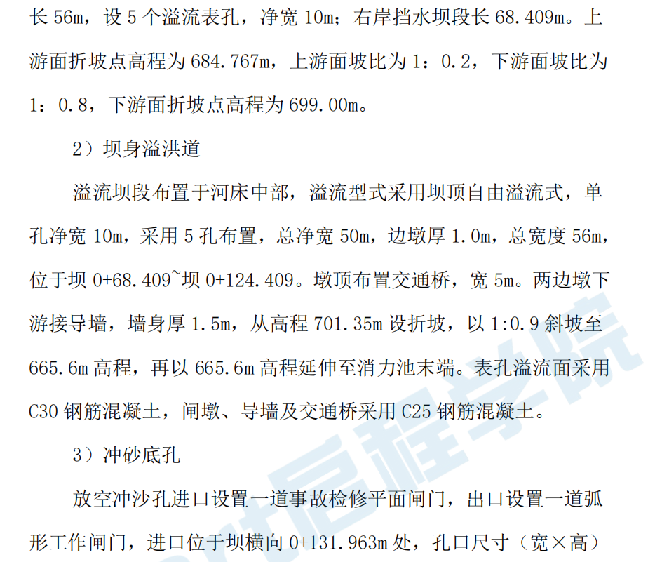 挡水砌毛石重力坝施工方案