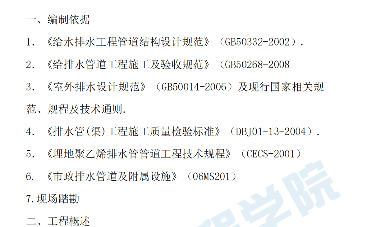 安飲工程河道穿越專項(xiàng)施工方案