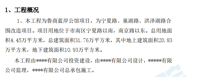 [青島]商業(yè)住宅地下室施工方案內(nèi)容詳細(xì)