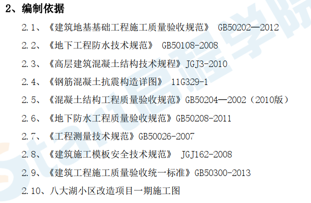 [青島]商業(yè)住宅地下室施工方案內(nèi)容詳細(xì)