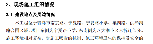 [青島]商業(yè)住宅地下室施工方案內(nèi)容詳細(xì)