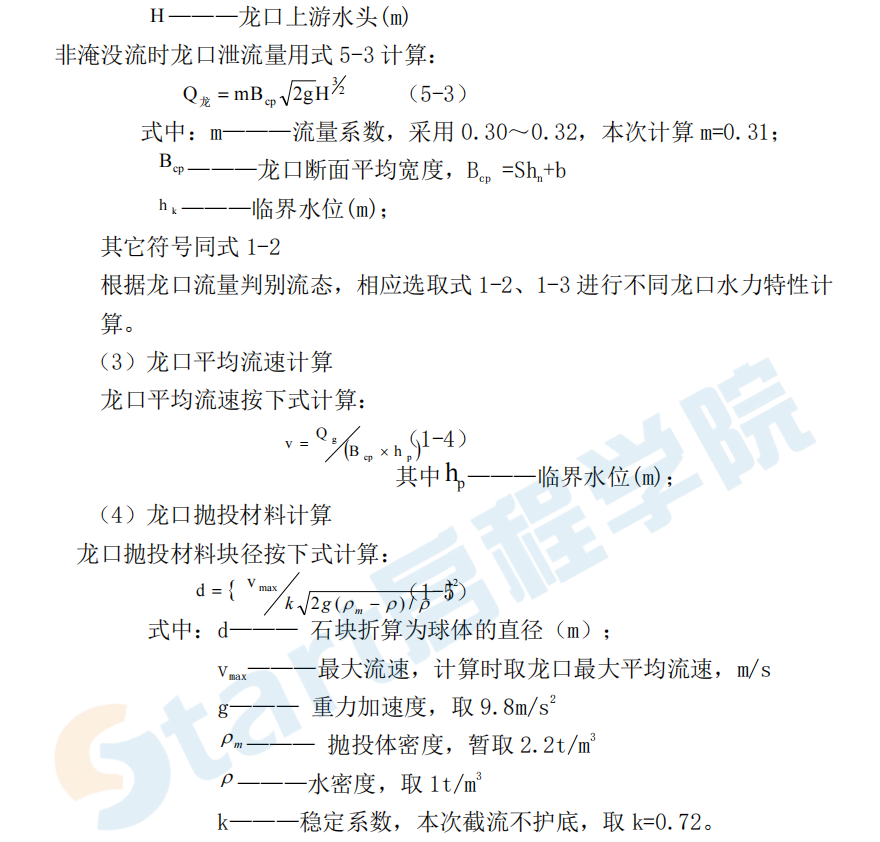 水電站樞紐工程截流方案