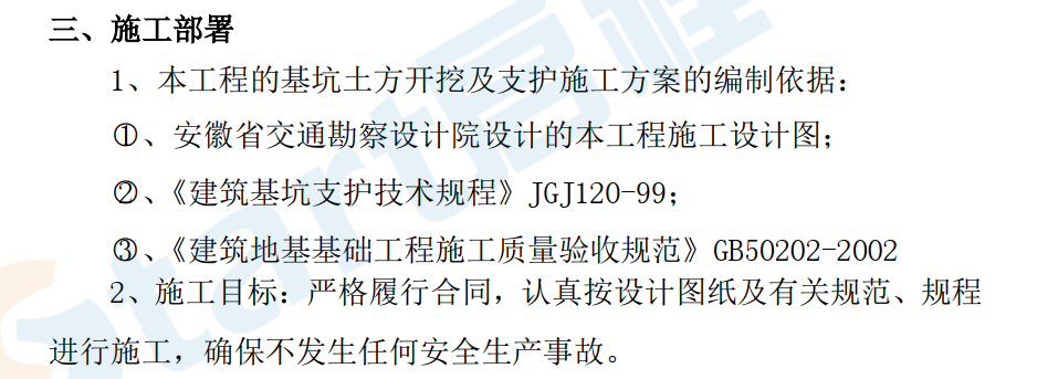 碼頭項目深基坑土方開挖及支護施工方案