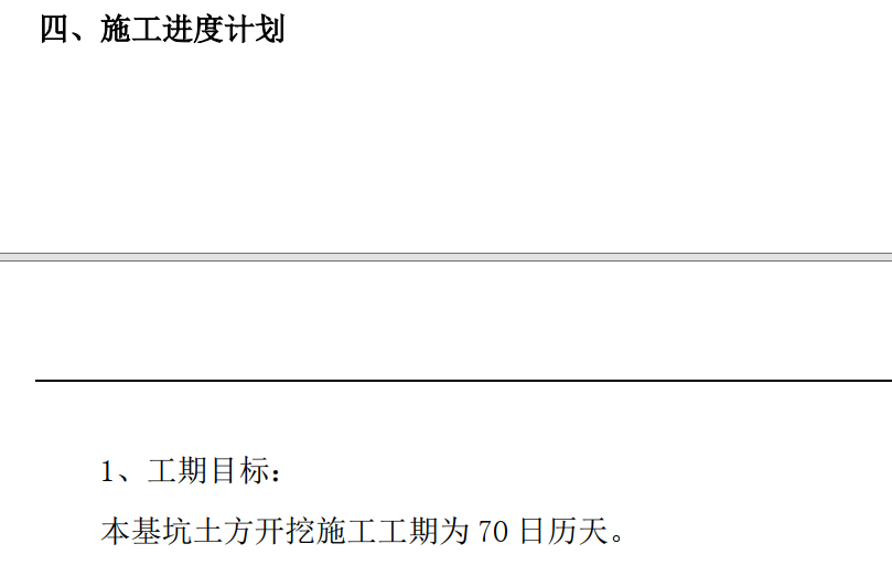 碼頭項目深基坑土方開挖及支護施工方案