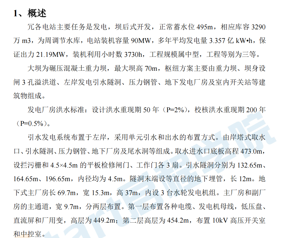 水電站廠房項目廠房施工停電應(yīng)急預(yù)案