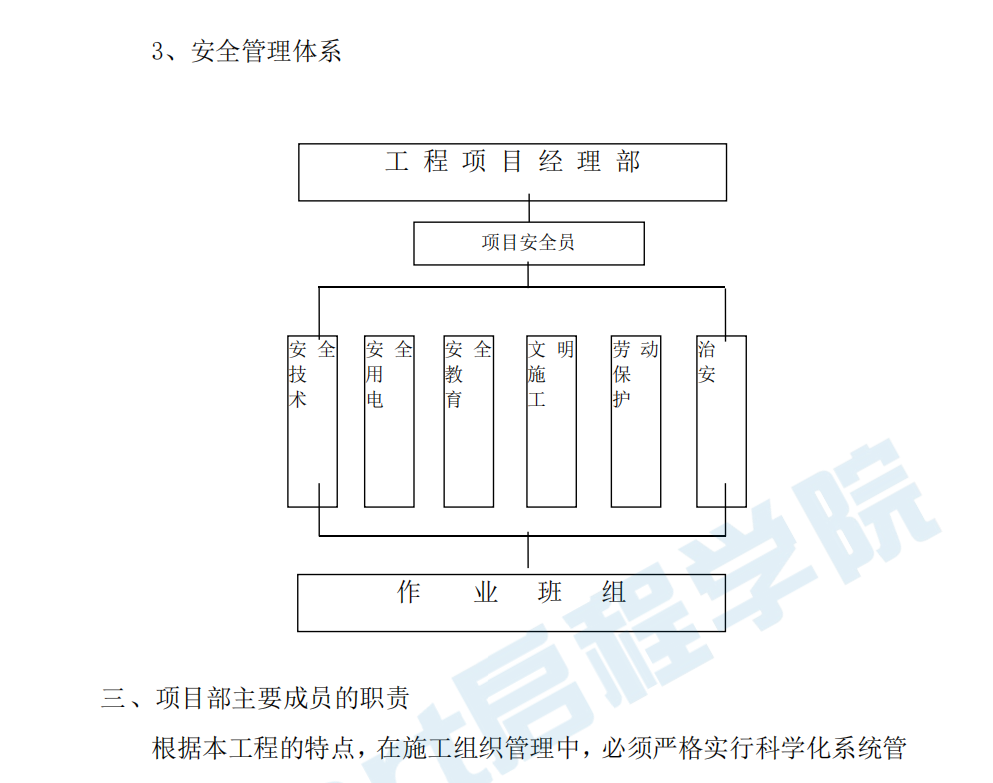 藏區(qū)農(nóng)村飲水安全工程施工方案