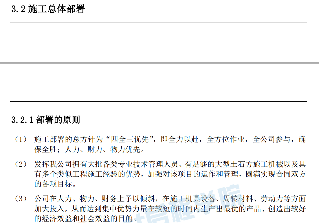 土方开挖及回填专项施工方案方案