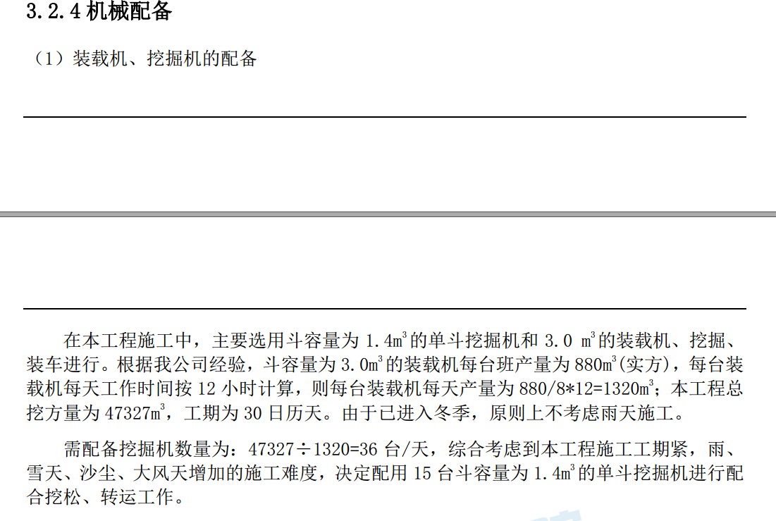 土方开挖及回填专项施工方案方案