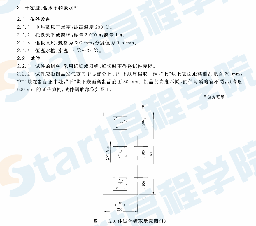 GBT11969-2008 蒸壓加氣混凝土性能試驗方法