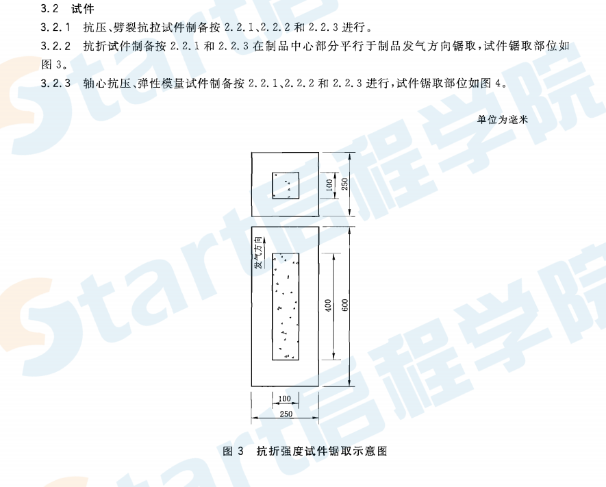 GBT11969-2008 蒸壓加氣混凝土性能試驗方法