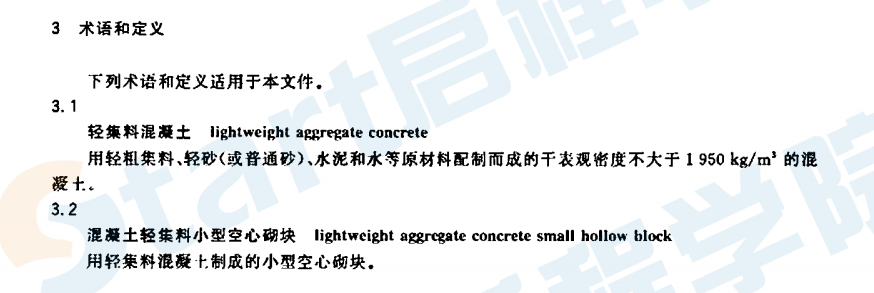 GBT15229-2011 輕集料混凝土小型空心砌塊