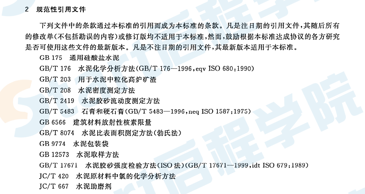 GBT18046-2008 用于水泥和混凝土中的粒化高炉矿渣粉