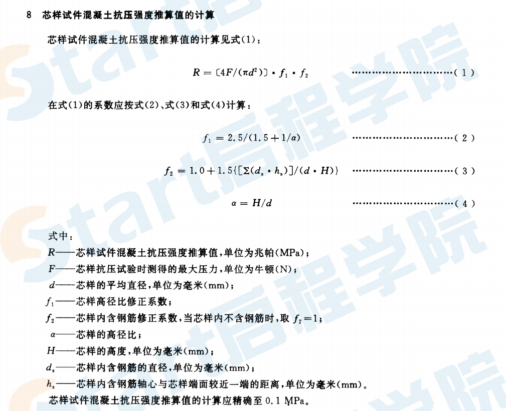 GBT19496-2004 鉆芯檢測離心高強混凝土抗壓強度試驗方法