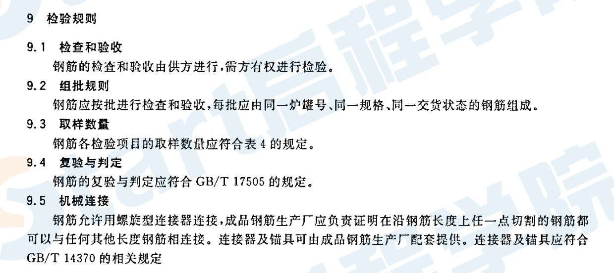 GBT20065-2006 预应力混凝土用螺纹钢筋