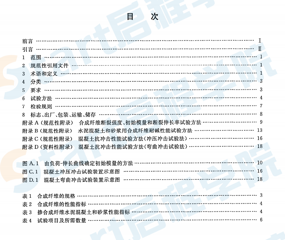 GBT21120-2007 水泥混凝土和砂浆用合成纤维