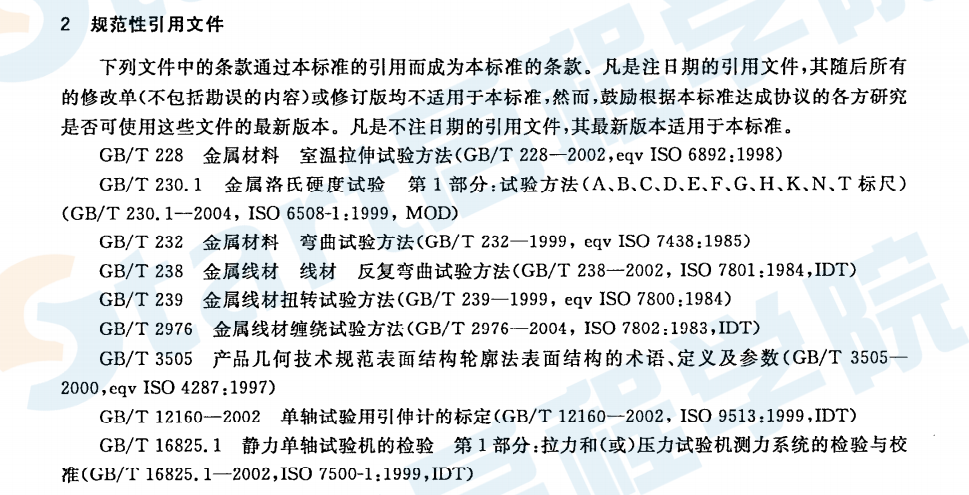 GBT21839-2008 预应力混凝土用钢材试验方法