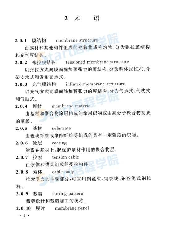 TCECS_664-2020_膜结构工程施工质量验收规程