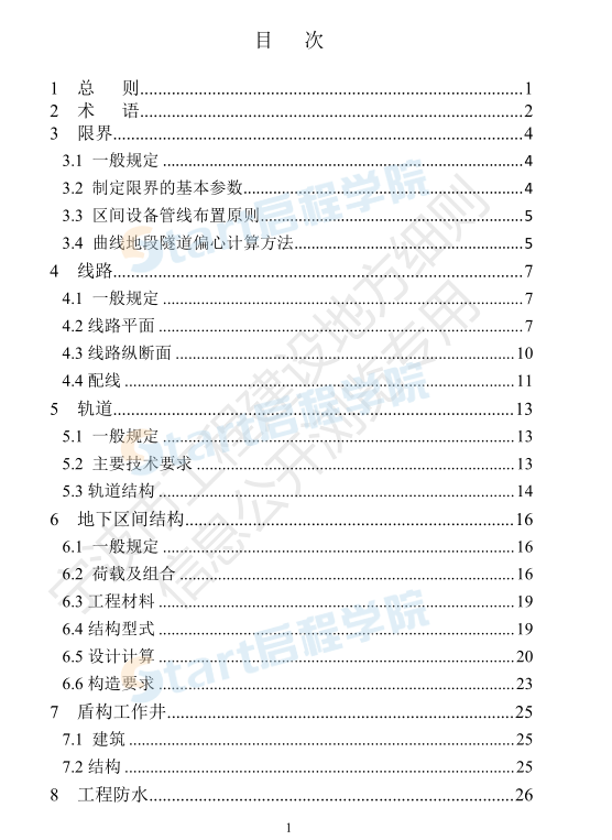 甬DX_JS_005-2020_城市轨道交通类矩形盾构法隧道设计规范