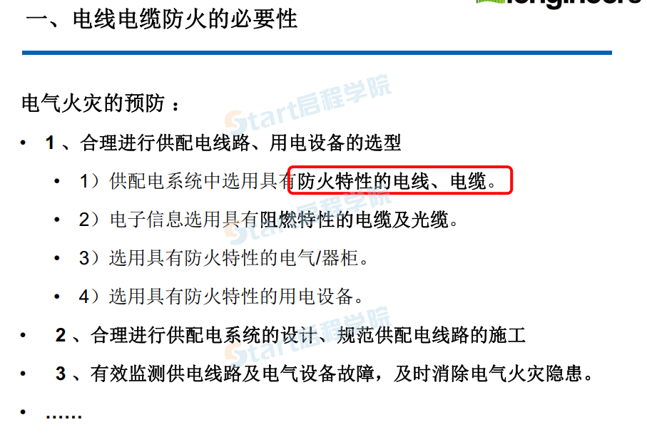 数据中心供配电防火电线电缆的设计选型