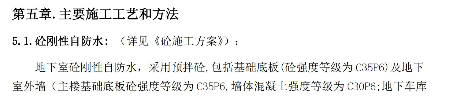 碧桂园蜜柚一标段地下室防水方案