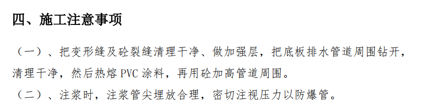 碧桂园梓山湖全苑区防水堵漏工程维修方案