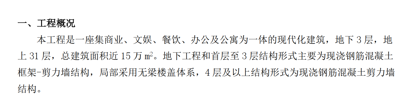 大体积防水混凝土工程冬季施工方案施工组织设计