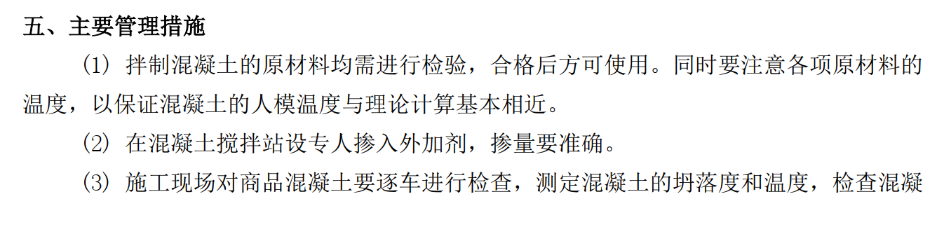 大体积防水混凝土工程冬季施工方案施工组织设计