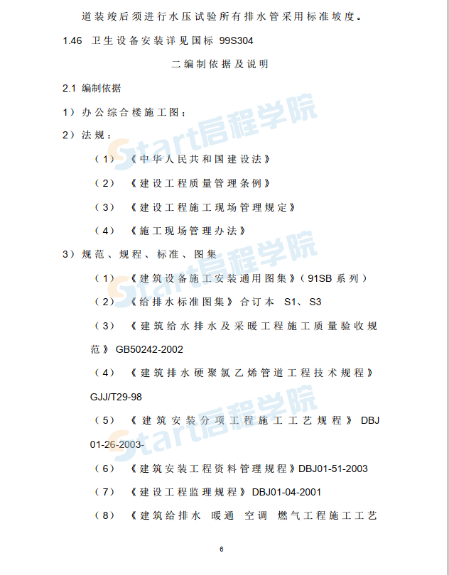 给水排水施工组织设计