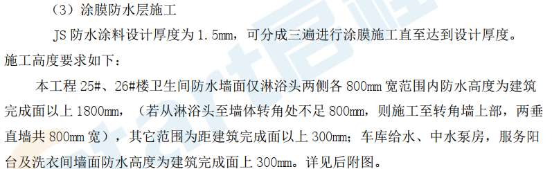 2526JS防水技术交底