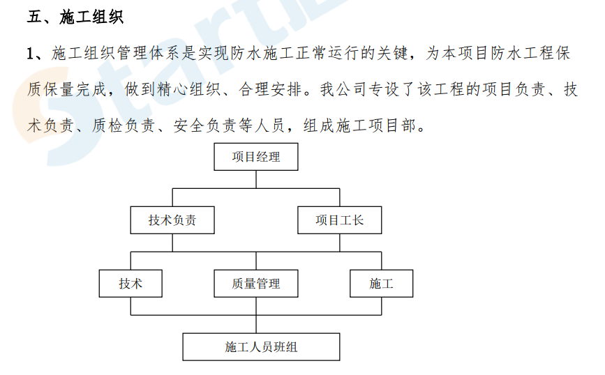 三元乙丙卷材濕鋪法防水卷材施工工藝