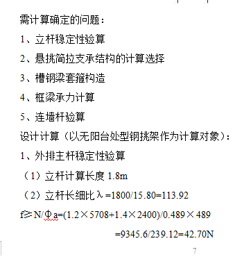 型鋼外挑腳手架專項施工方案