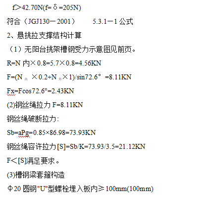 型鋼外挑腳手架專項施工方案