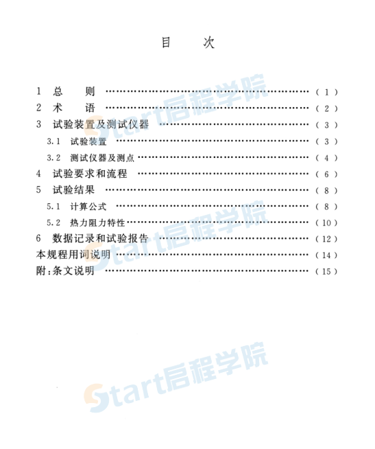 T_CECS_681-2020_间接空冷塔空冷散热器传热元件试验规程