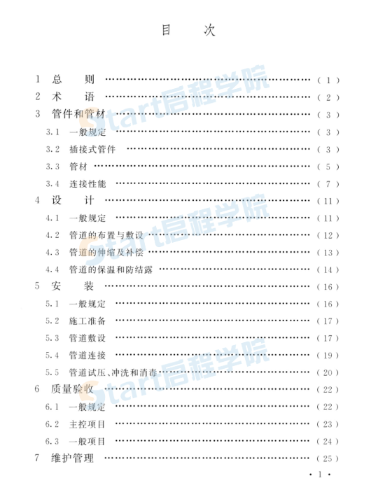 T_CECS_660-2020_插接式連接管道工程技術規(guī)程