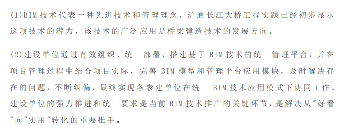 沪通长江大桥BIM技术应用