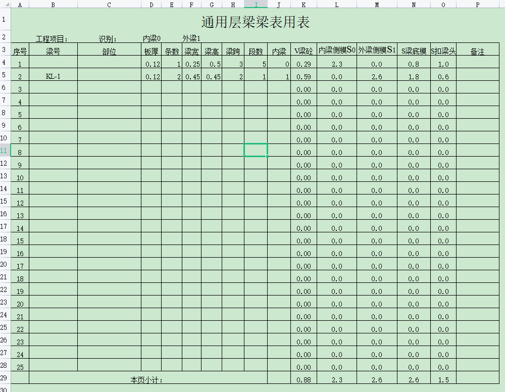 梁計(jì)算表