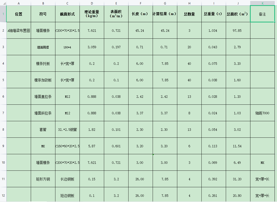 墙面系统手算稿