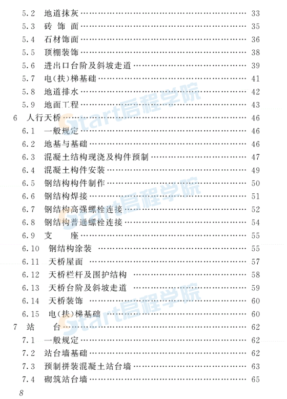 TB10423-2020鐵路站場工程施工質(zhì)量驗(yàn)收標(biāo)準(zhǔn)