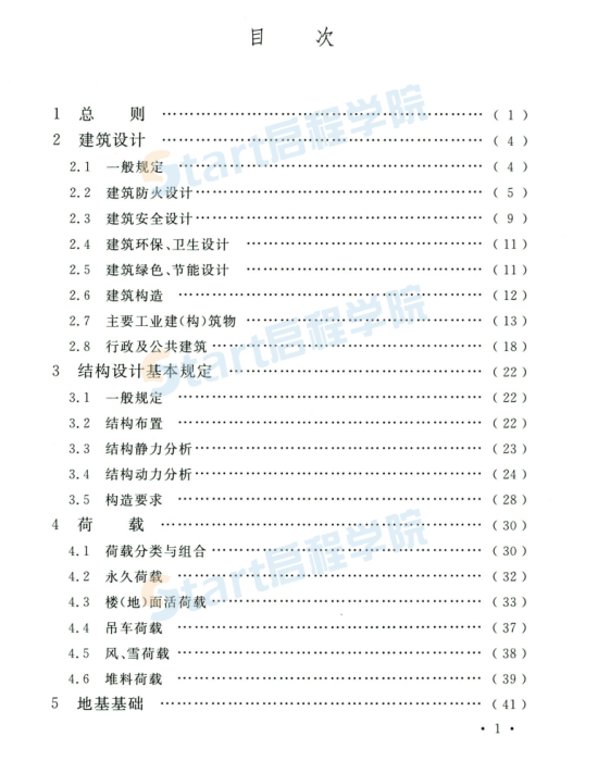 GB 50583-2020煤炭工業(yè)建筑結構設計標準