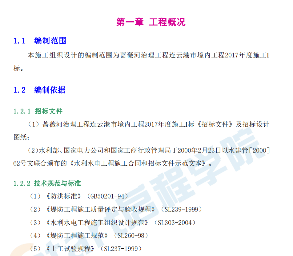 薔薇河河道治理施工方案